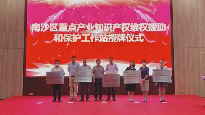 南沙區(qū)重點(diǎn)產(chǎn)業(yè)知識(shí)產(chǎn)權(quán)維權(quán)援助和保護(hù)工作站落戶廣東醫(yī)谷！