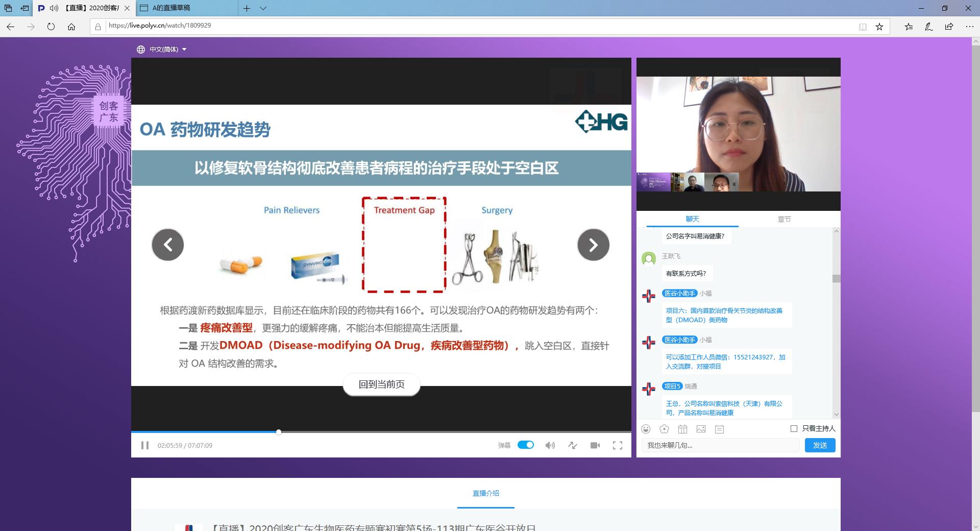 項目六:國內(nèi)首款治療骨關(guān)節(jié)炎的結(jié)構(gòu)改善型(DMOAD)類藥物.jpg undefined