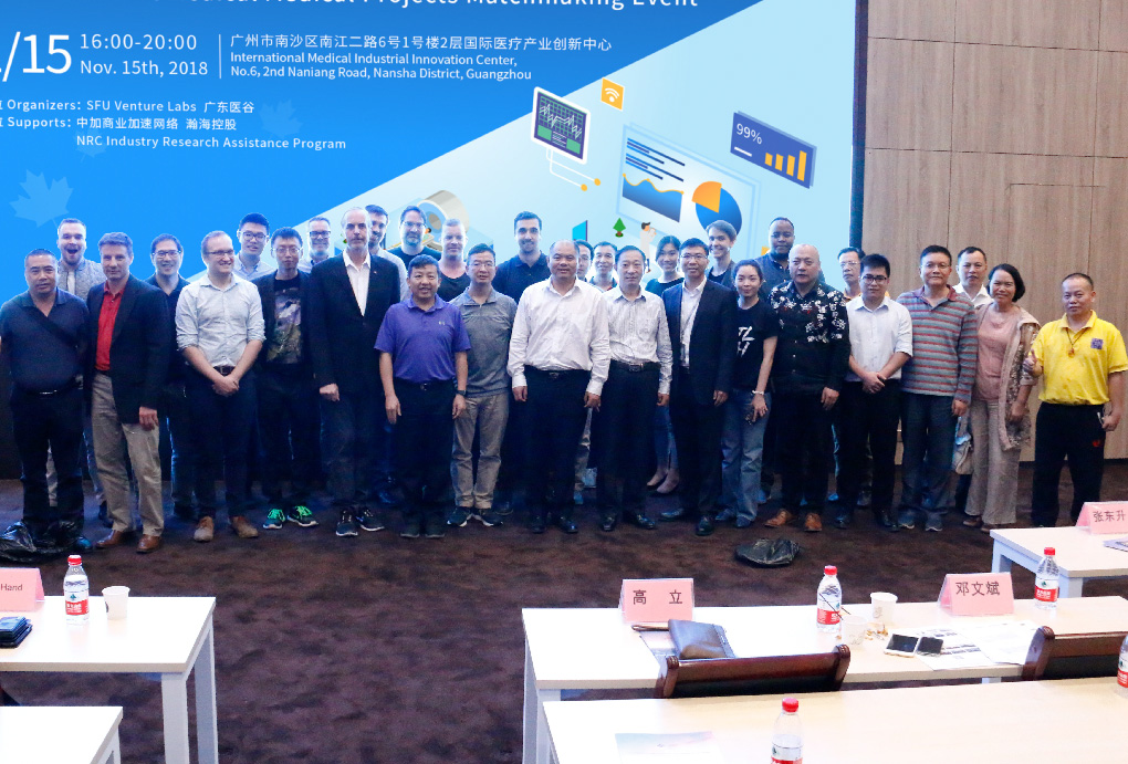 中國-加拿大生物醫(yī)療項(xiàng)目對接會