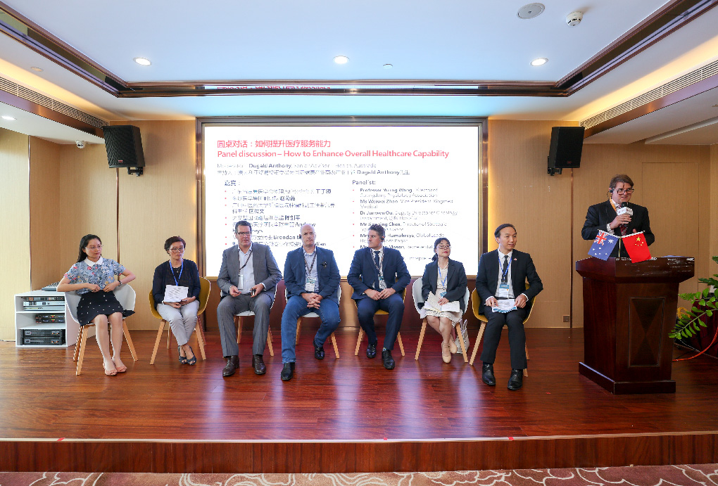 中澳醫(yī)療服務(wù)合作研討會