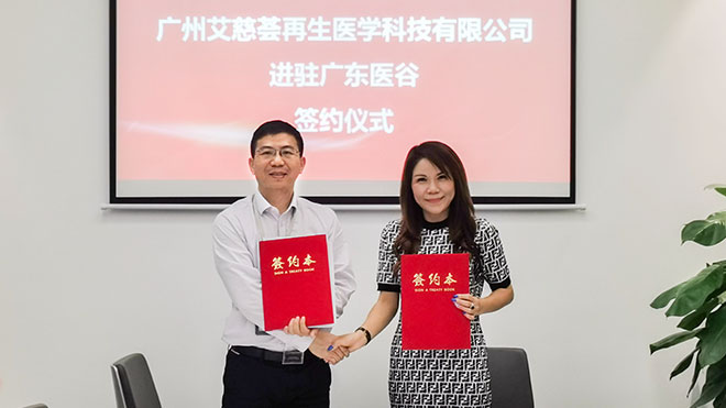 大艾集團(tuán)時(shí)光站細(xì)胞儲(chǔ)存-全國(guó)細(xì)胞總庫(kù)入駐廣東醫(yī)谷！