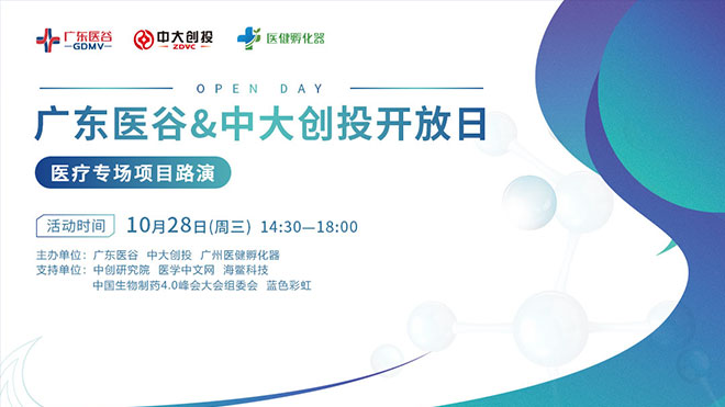 創(chuàng)新路演，5大醫(yī)療項(xiàng)目硬核亮相！