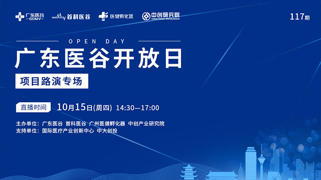 跨區(qū)域 創(chuàng)發(fā)展 | 線上路演對(duì)接，助推優(yōu)質(zhì)項(xiàng)目成果轉(zhuǎn)化！