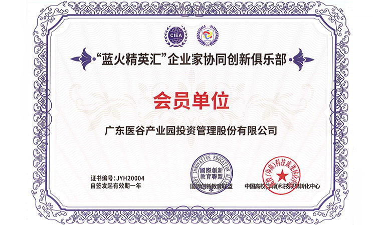 藍(lán)火精英匯企業(yè)家協(xié)同創(chuàng)新俱樂部會員單位