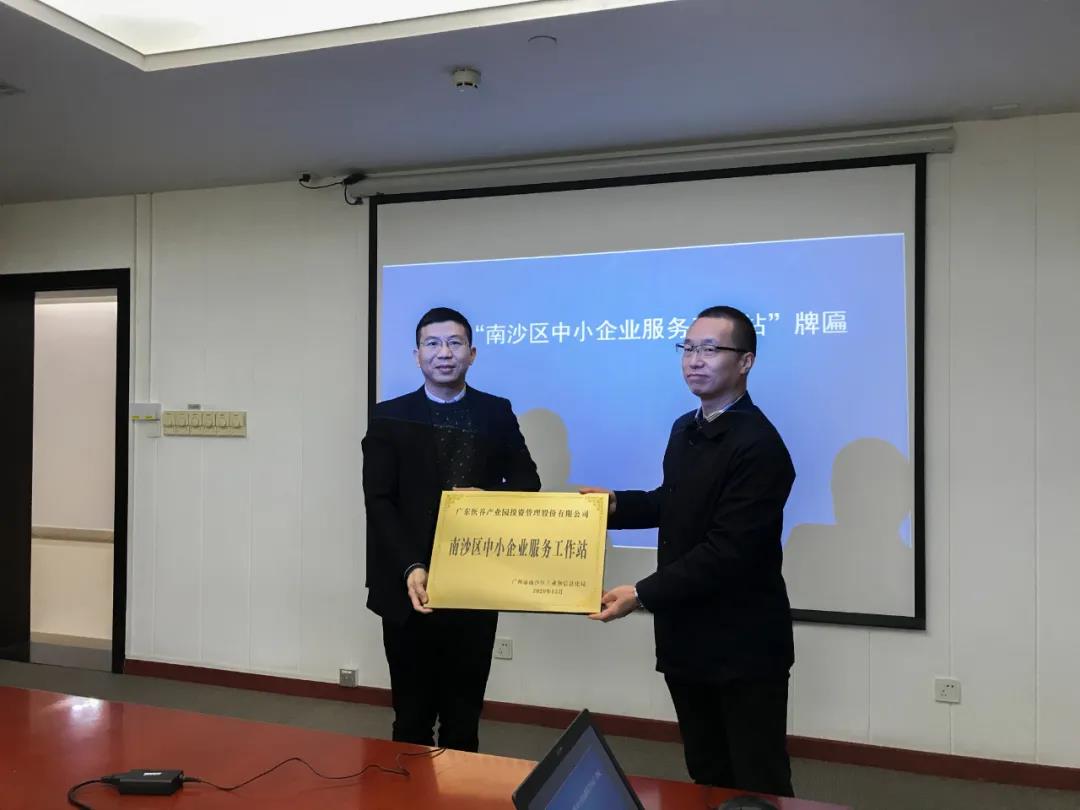 喜訊！廣東醫(yī)谷榮獲“南沙區(qū)中小企業(yè)服務(wù)工作站”稱號！