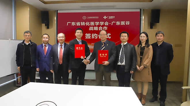 廣東醫(yī)谷與廣東省轉(zhuǎn)化醫(yī)學(xué)學(xué)會達(dá)成戰(zhàn)略合作，共同打造轉(zhuǎn)化醫(yī)學(xué)交流合作平臺！