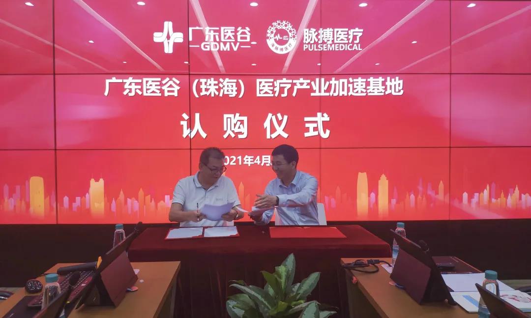 熱烈祝賀脈搏醫(yī)療簽約入駐廣東醫(yī)谷·珠海生命科學(xué)園！