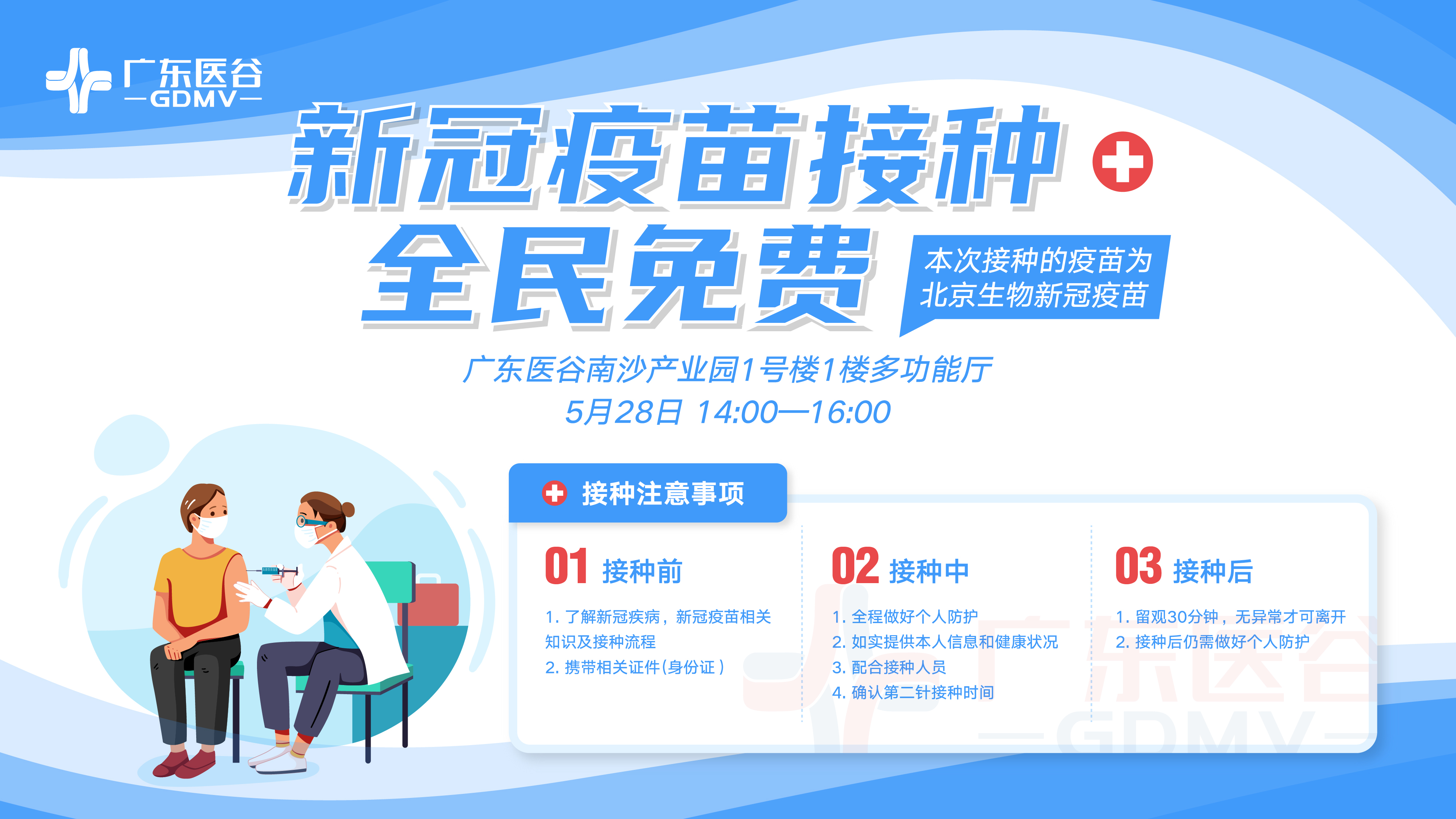 現(xiàn)場直擊！廣東醫(yī)谷全面推進(jìn)新冠疫苗接種工作，共筑免疫防控屏障！