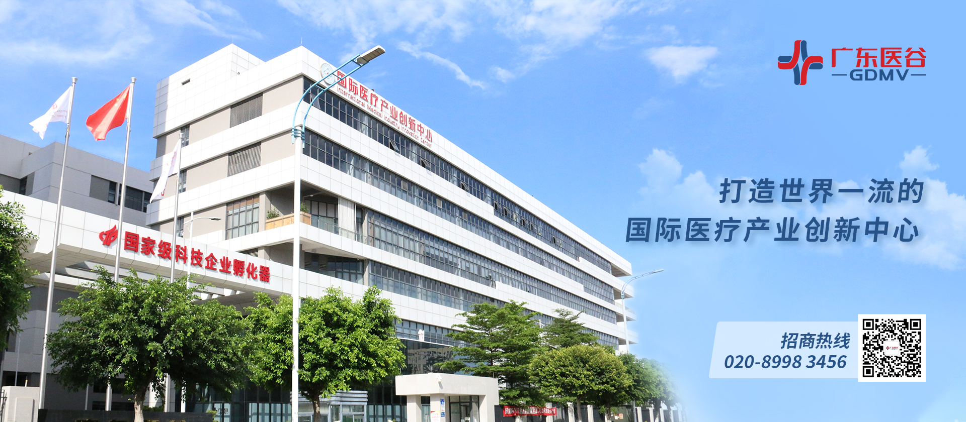 這個七夕，廣東醫(yī)谷用最好的園區(qū)服務(wù)給你最浪漫的表白......