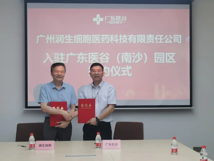 喜訊！潤生細(xì)胞入駐廣東醫(yī)谷！