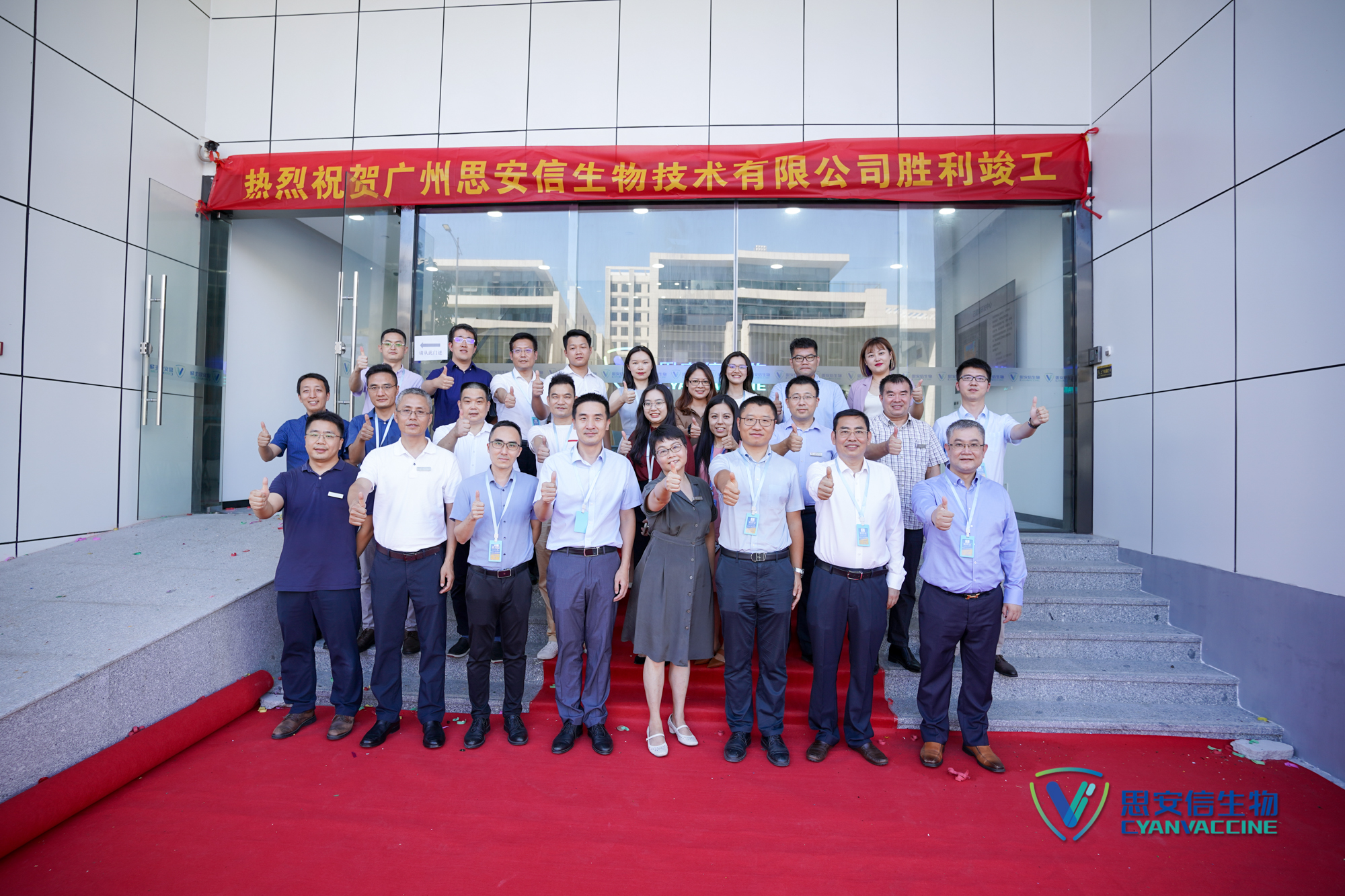 喜訊！創(chuàng)新載體疫苗領(lǐng)軍企業(yè)思安信生物勝利竣工！
