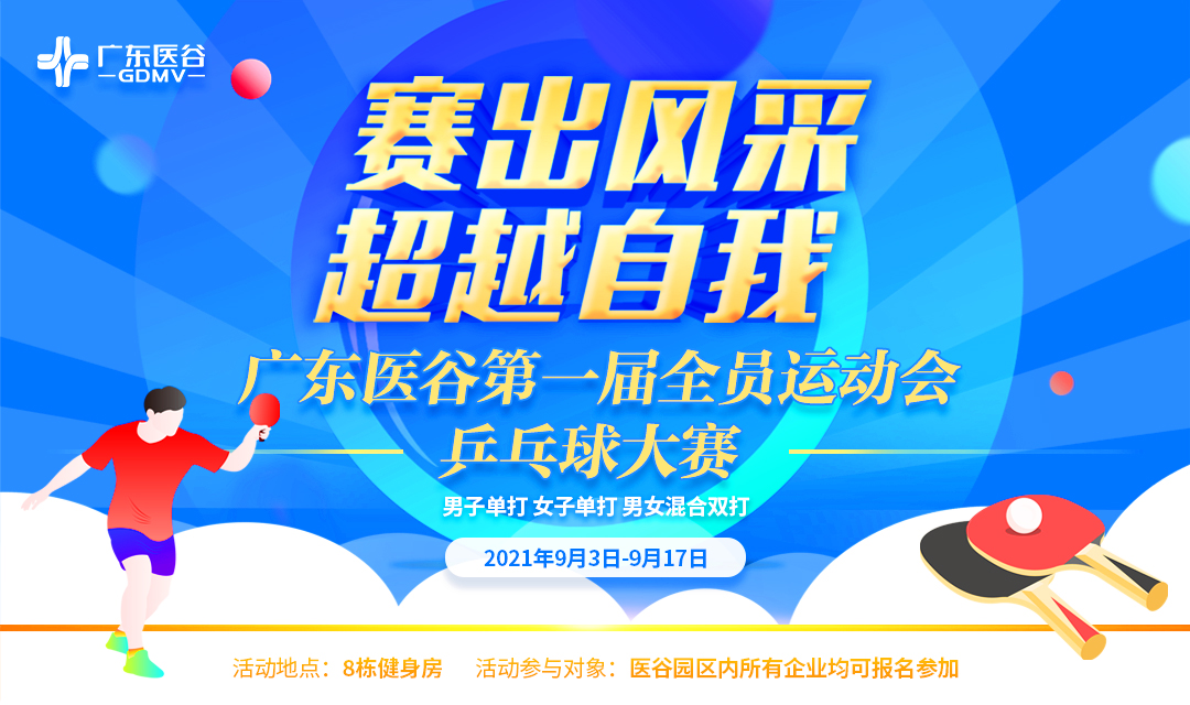 乒乓球男子單打初賽圓滿落幕！比賽現(xiàn)場精彩不停！