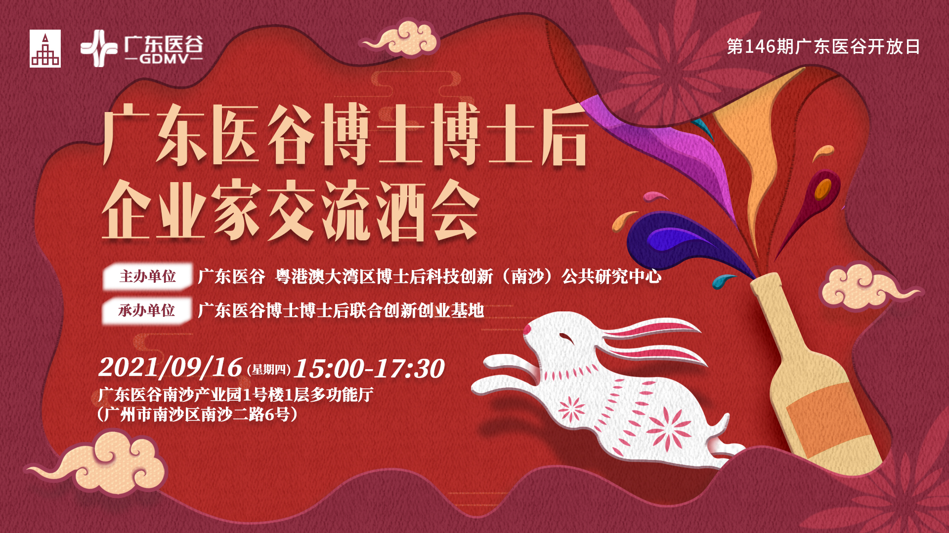 江山代有人才出，中秋齊聚話詩酒-廣東醫(yī)谷博士博士后企業(yè)家交流酒會成功舉辦