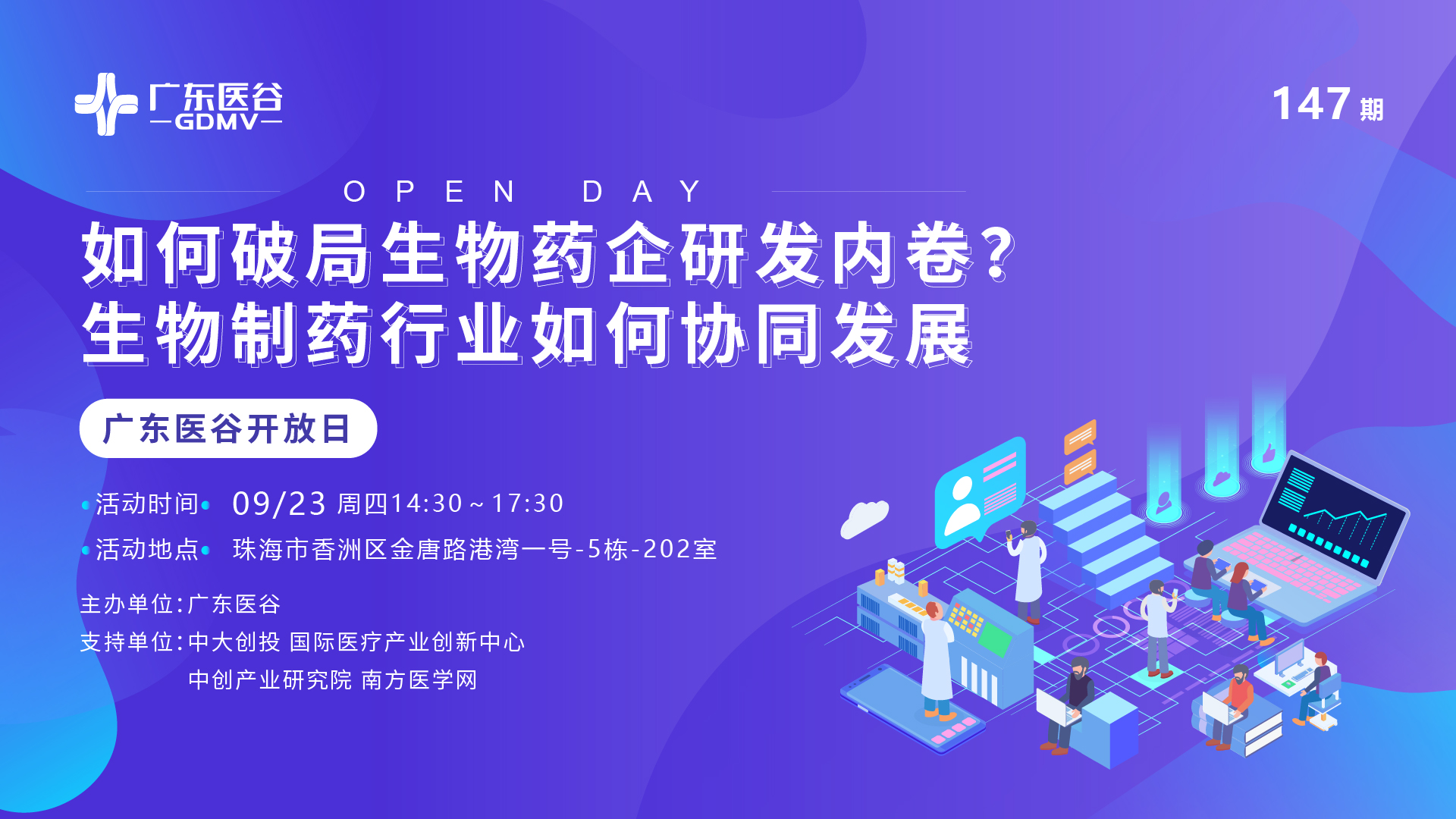 行業(yè)大咖齊聚珠海高新區(qū)，共話生物醫(yī)藥未來
