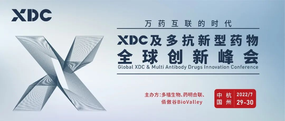 浙江·杭州 | XDC及多抗新型藥物全球創(chuàng)新峰會(huì)7月召開(kāi)！
