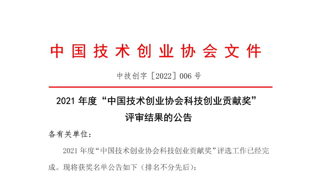 喜報(bào) | 廣東醫(yī)谷執(zhí)行總裁謝嘉生榮獲2021年度“科技創(chuàng)業(yè)導(dǎo)師貢獻(xiàn)獎”