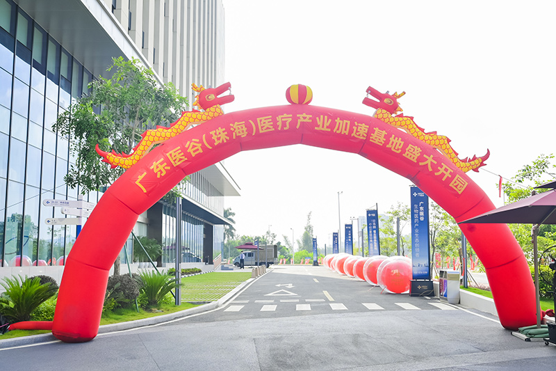 熱烈祝賀廣東醫(yī)谷·珠海生命科學園盛大開園