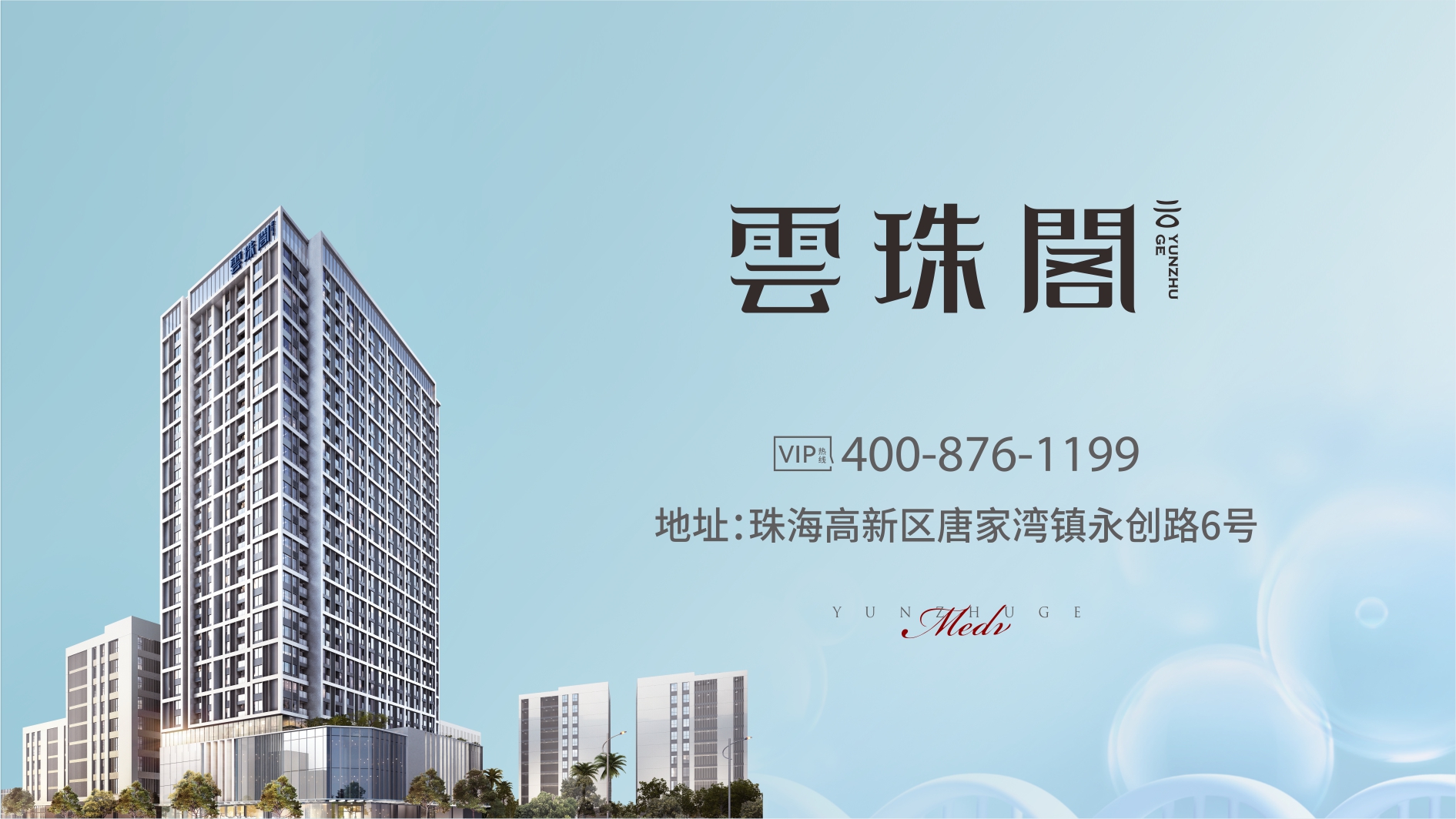 雲(yún)珠閣 | 頂尖資源匯聚?彰顯峯層高階品味