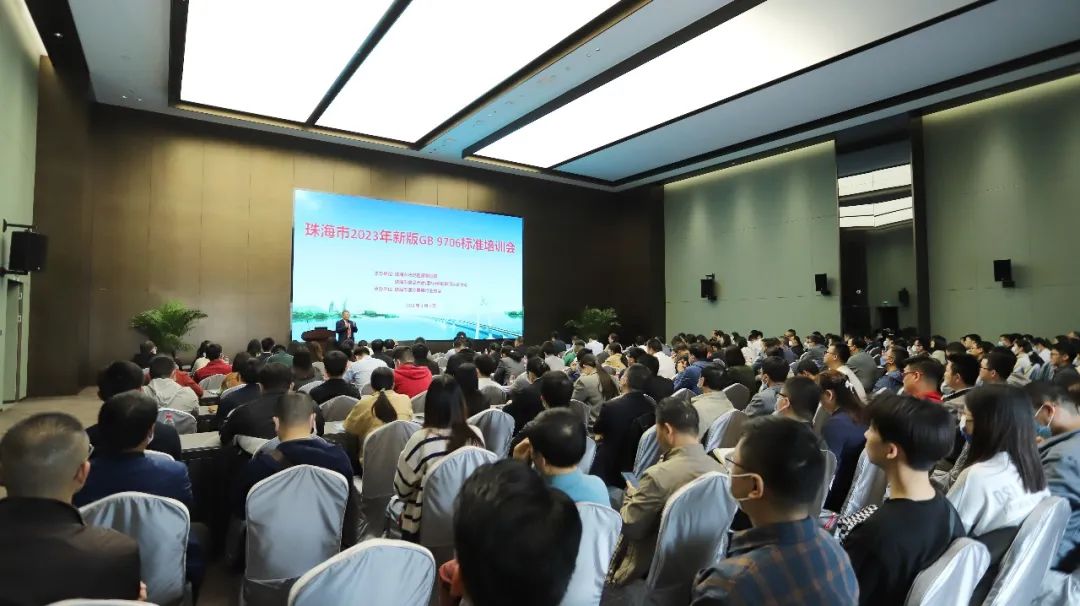 珠海舉辦“2023年新版GB 9706標(biāo)準(zhǔn)培訓(xùn)會(huì)”圓滿成功！