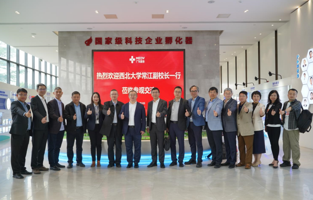 西北大學(xué)副校長常江一行蒞臨廣東醫(yī)谷考察交流，西北大學(xué)產(chǎn)學(xué)研實訓(xùn)基地落地廣東醫(yī)谷