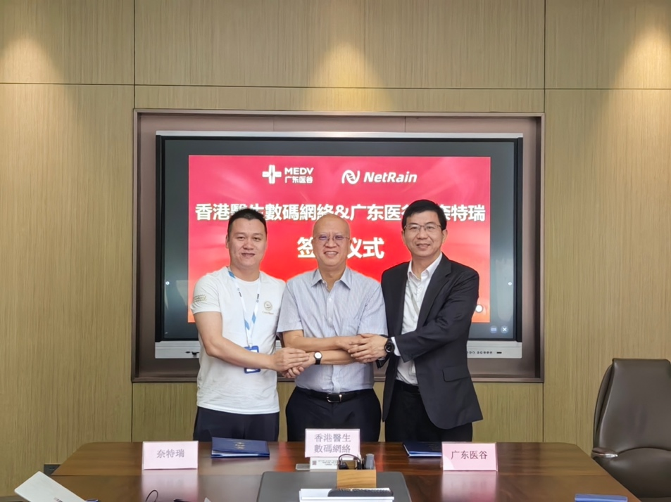 熱烈祝賀港式互聯(lián)網(wǎng)醫(yī)院——香港醫(yī)生數(shù)碼網(wǎng)絡(luò)入駐廣東醫(yī)谷！