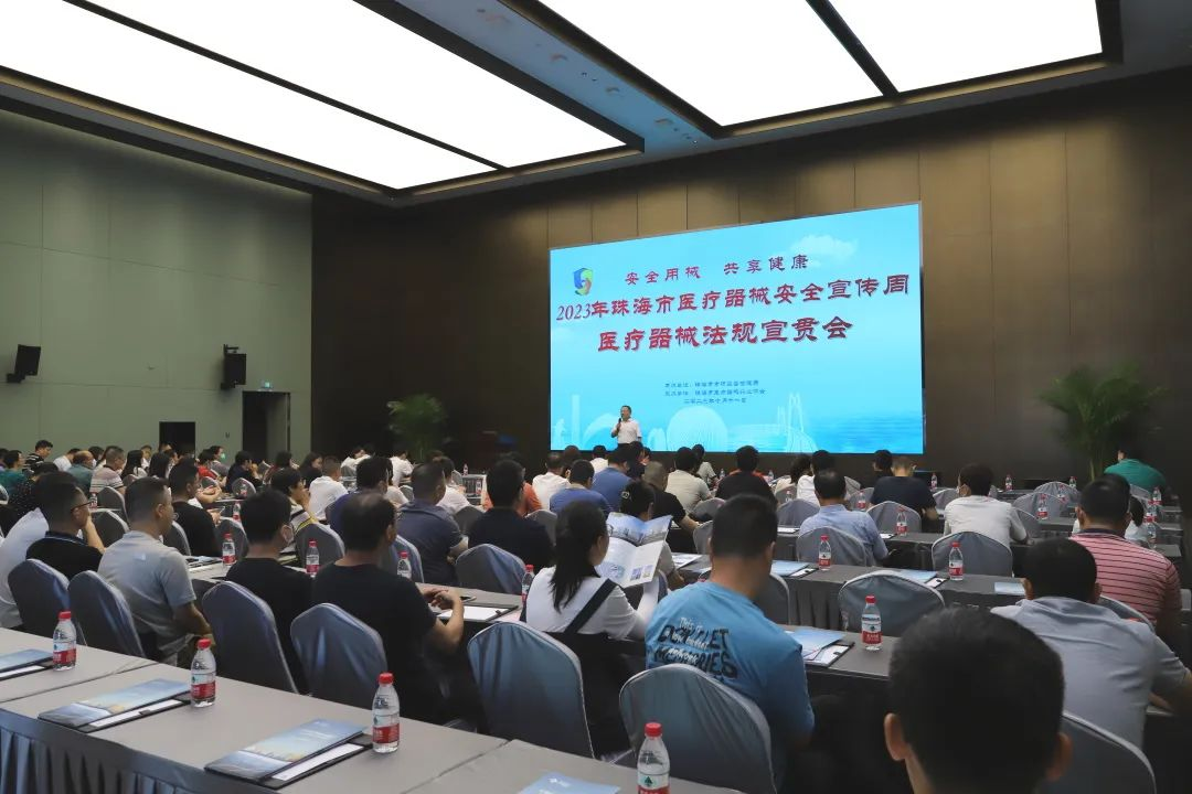 2023年醫(yī)療器械安全宣傳周系列活動啟動儀式暨醫(yī)療器械法規(guī)宣貫會順利舉辦