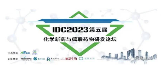 【在蘇州等你】化學(xué)創(chuàng)新藥、改良型新藥、偶聯(lián)藥物三大分論壇十大板塊千人盛會(huì)，議題首曝光！