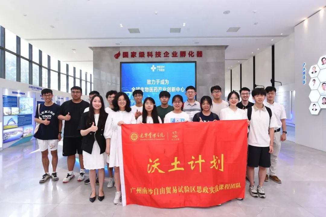 北京大學(xué)光華管理學(xué)院“沃土計劃”2023年暑期實踐調(diào)研團(tuán)一行蒞臨廣東醫(yī)谷考察交流