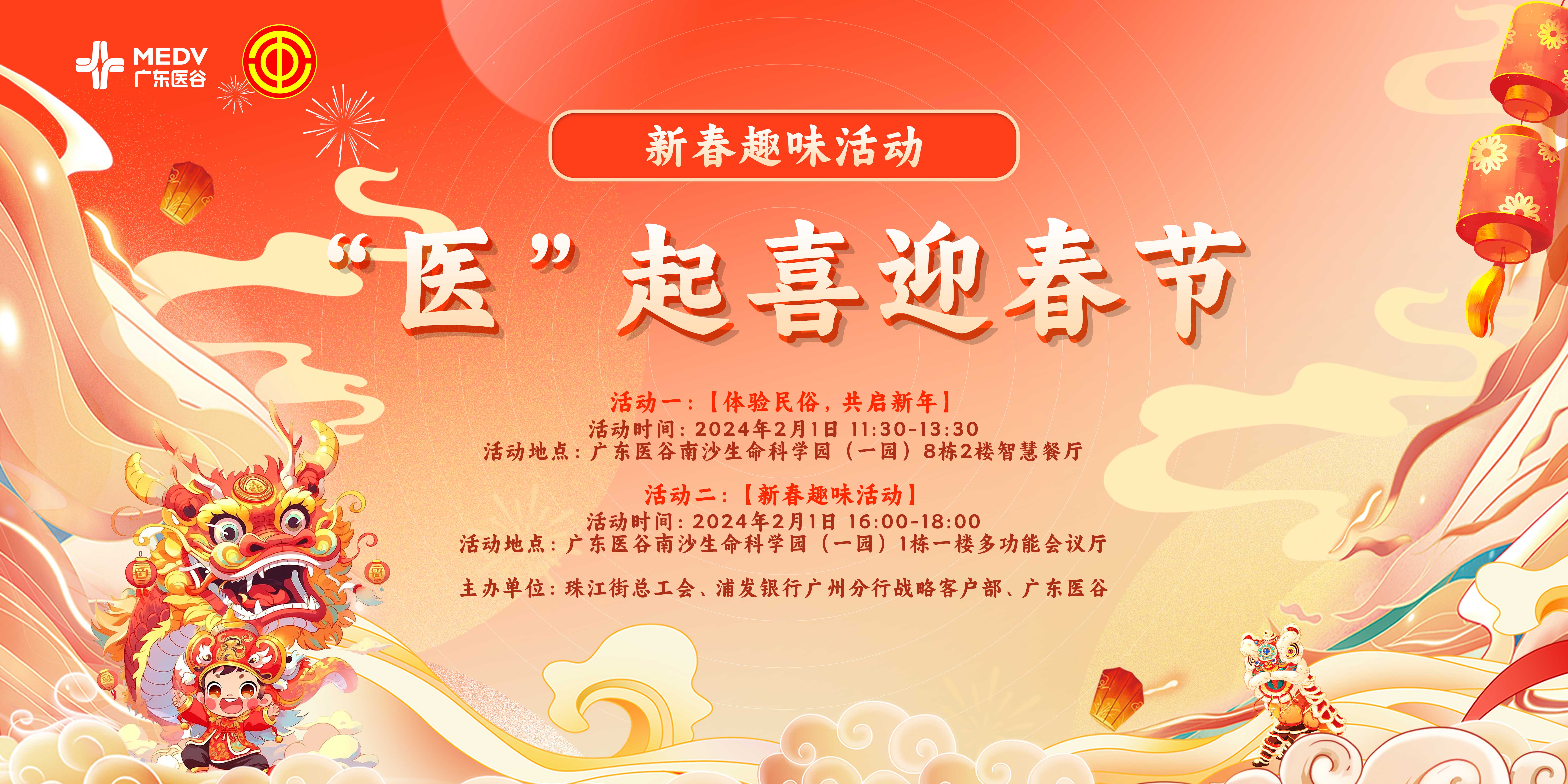 “醫(yī)”起喜迎春節(jié)，廣東醫(yī)谷新春趣味活動(dòng)精彩紛呈！