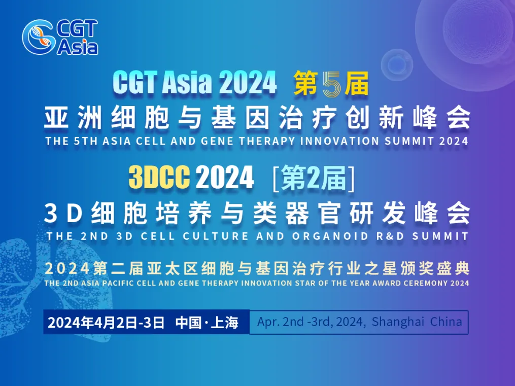 亞太區(qū)CGT行業(yè)標(biāo)桿會(huì)議-CGT Asia & 3DCC 2024 新春雙會(huì)全面升級(jí)！