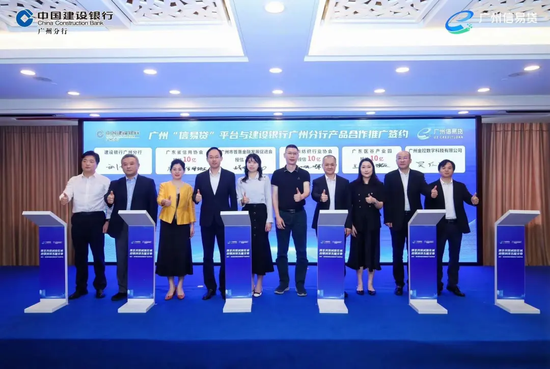 拓展融資新路徑，廣東醫(yī)谷與建行廣州分行正式簽約！