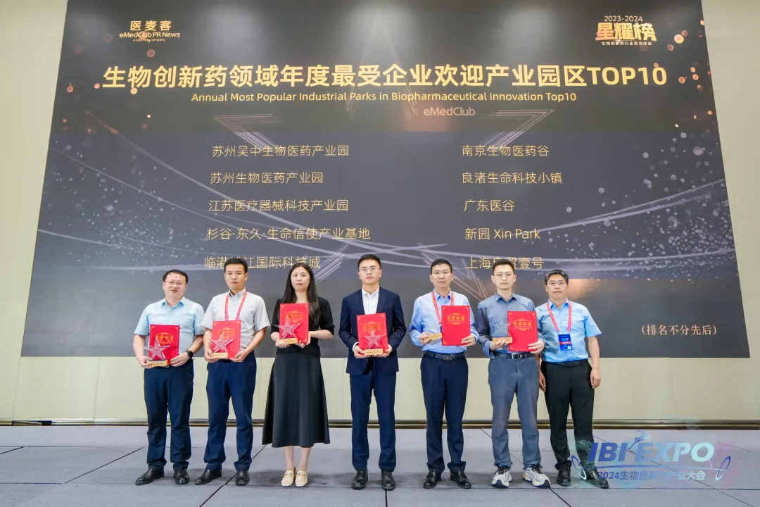 【喜訊】廣東醫(yī)谷榮登星耀榜“生物創(chuàng)新藥領(lǐng)域年度最受企業(yè)歡迎產(chǎn)業(yè)園區(qū)TOP10”！