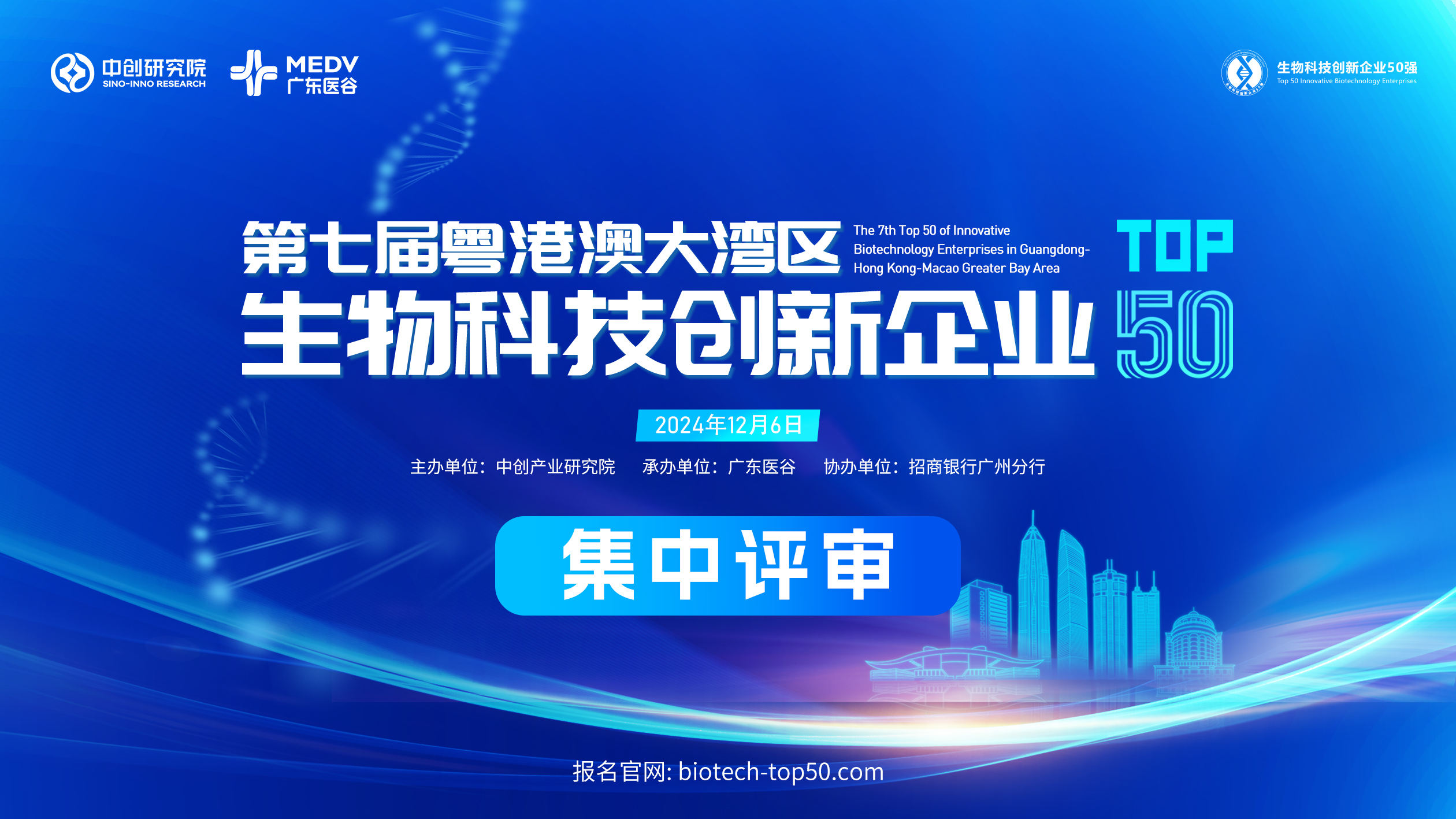 專家集中評審會議順利舉辦，誰將榮登今年生物科技創(chuàng)新企業(yè)50強榜單？