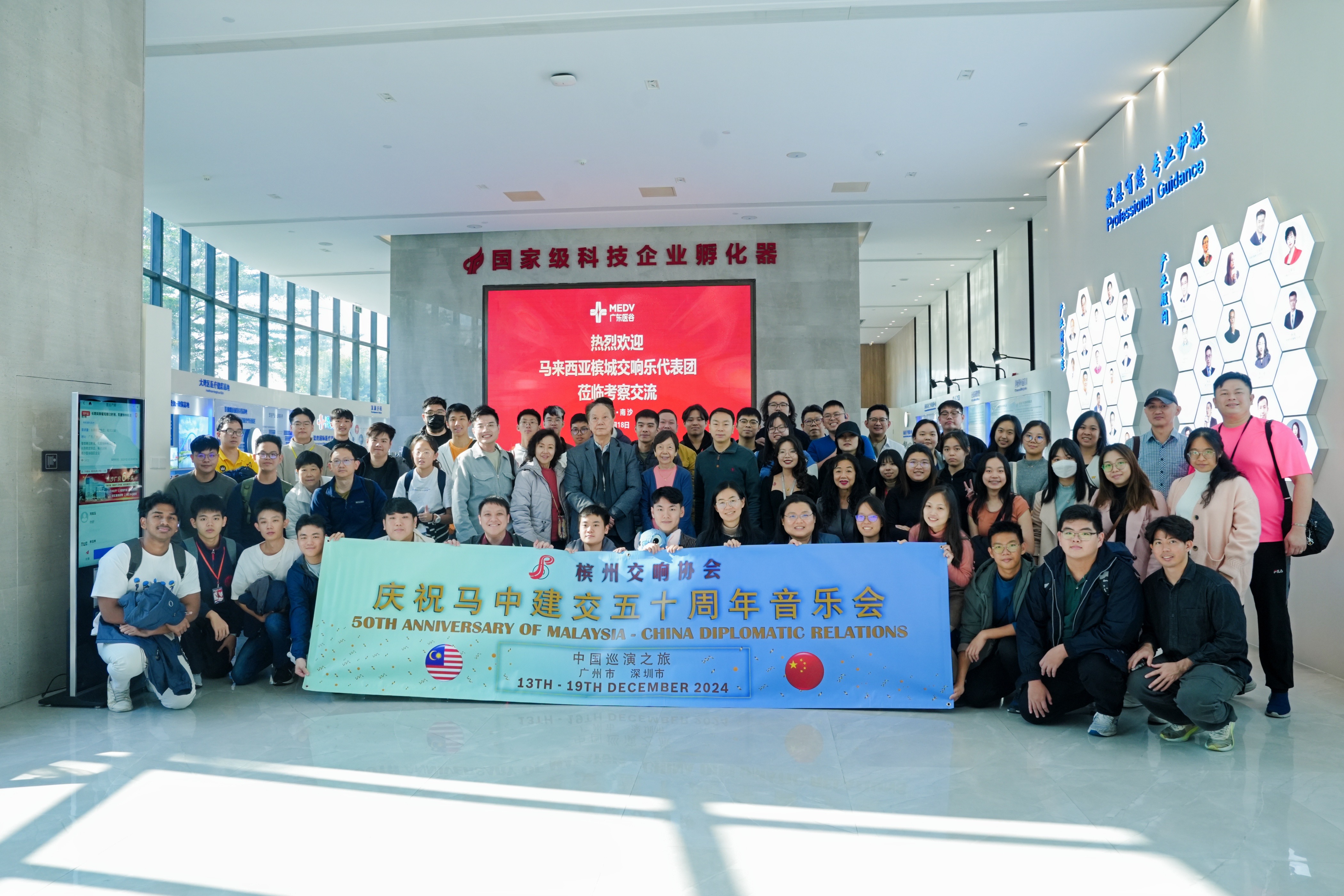 馬來(lái)西亞檳城交響樂(lè)代表團(tuán)蒞臨廣東醫(yī)谷考察交流