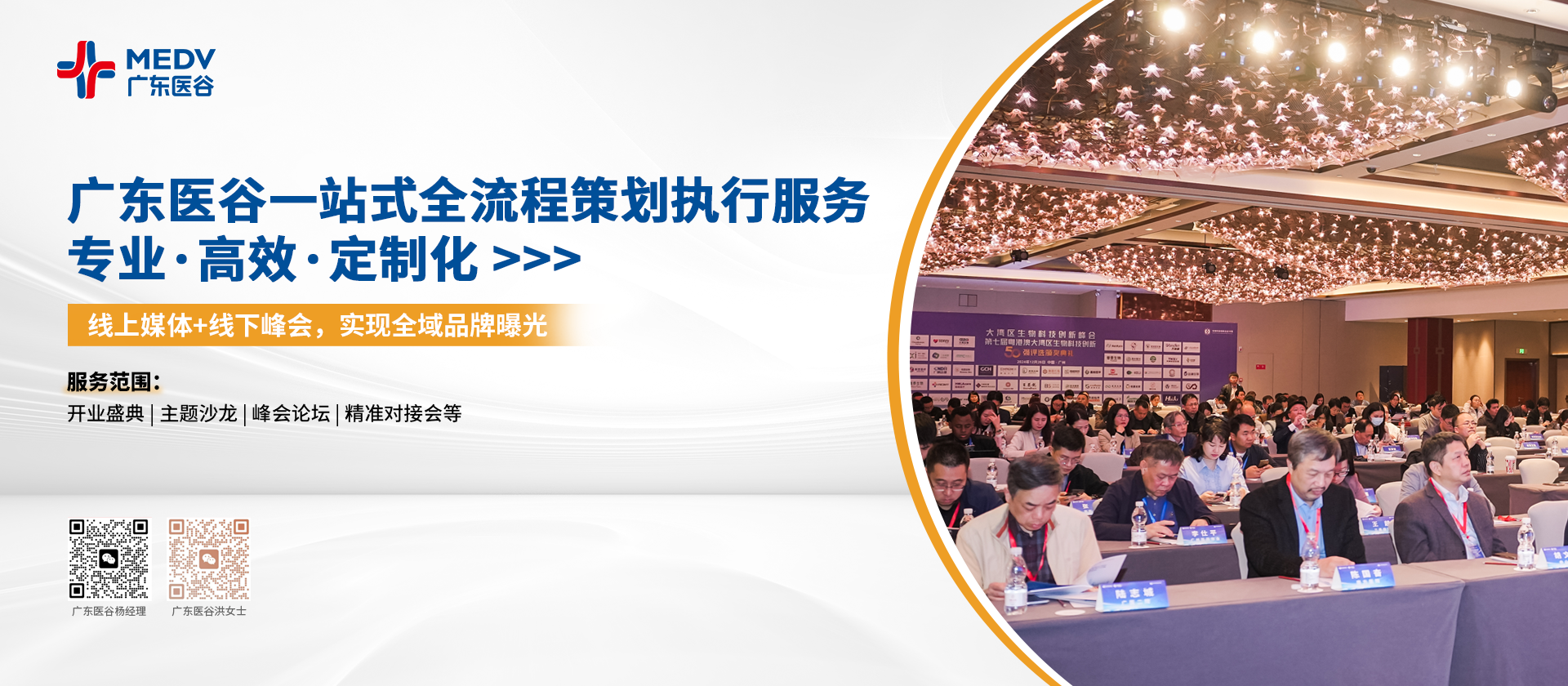 banner3-醫(yī)谷活動(dòng)服務(wù)