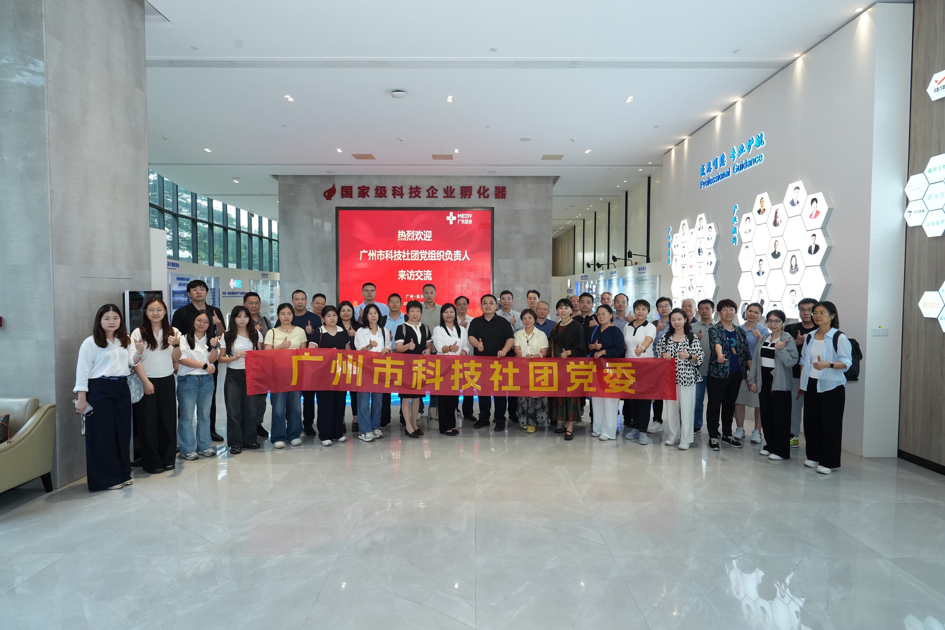 廣州市科技社團(tuán)黨組織負(fù)責(zé)人來(lái)訪交流